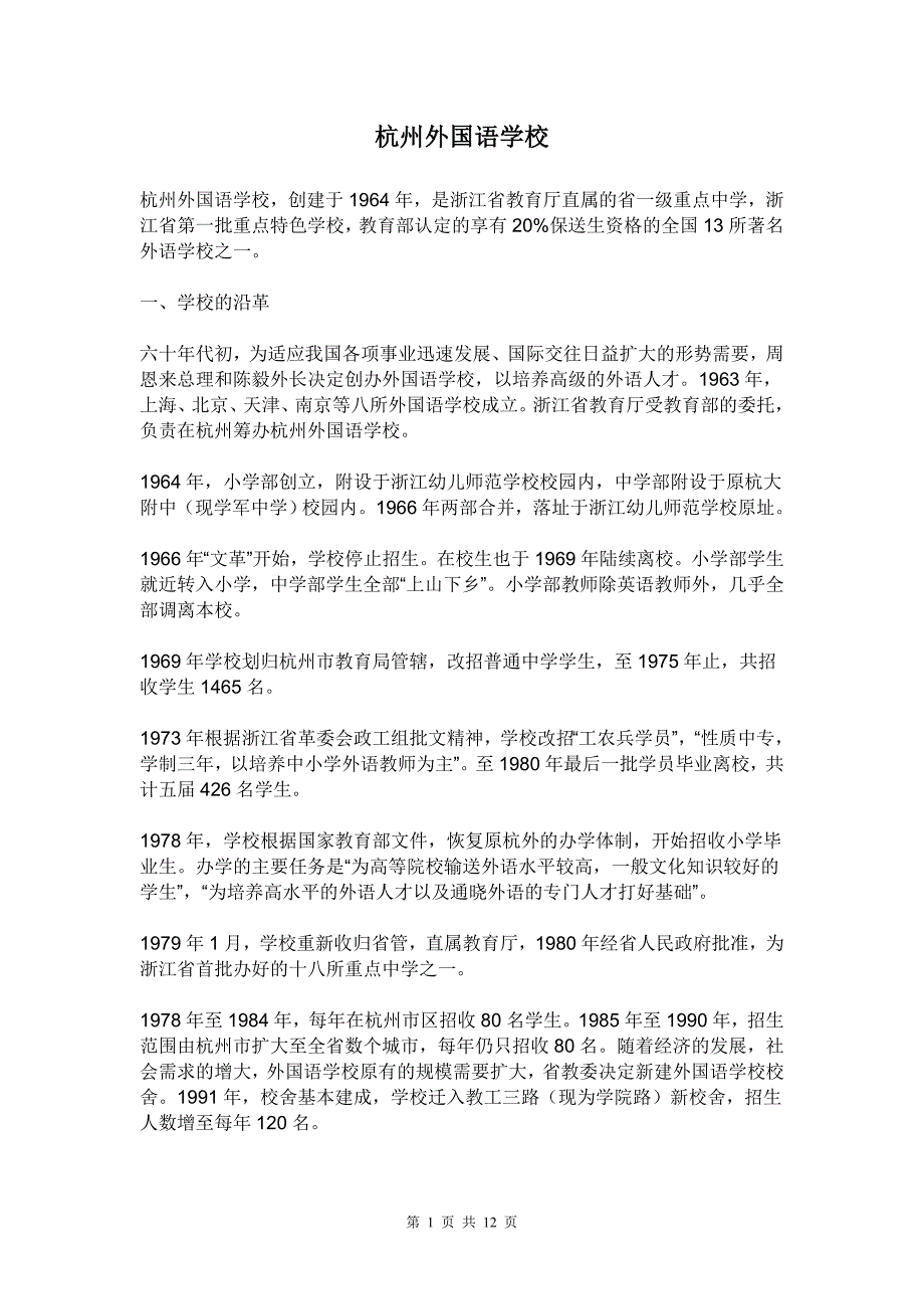 初中学校介绍系列1._第1页