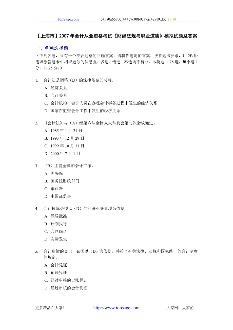 [上海]2009年(上半年)会计从业资格考试_第1页