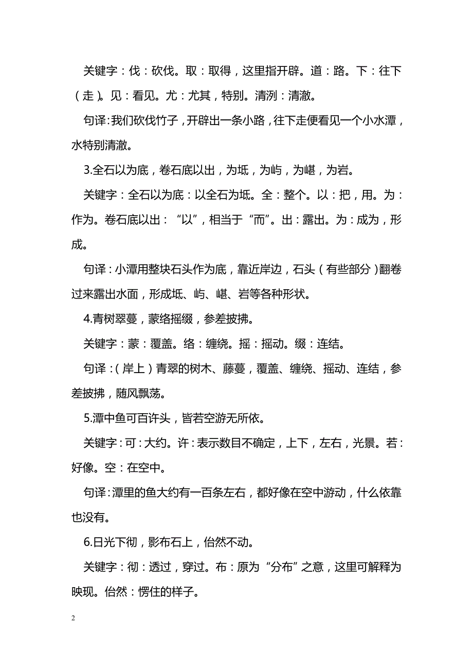 [语文教案]七年级上册《小石潭记》复习指导_第2页