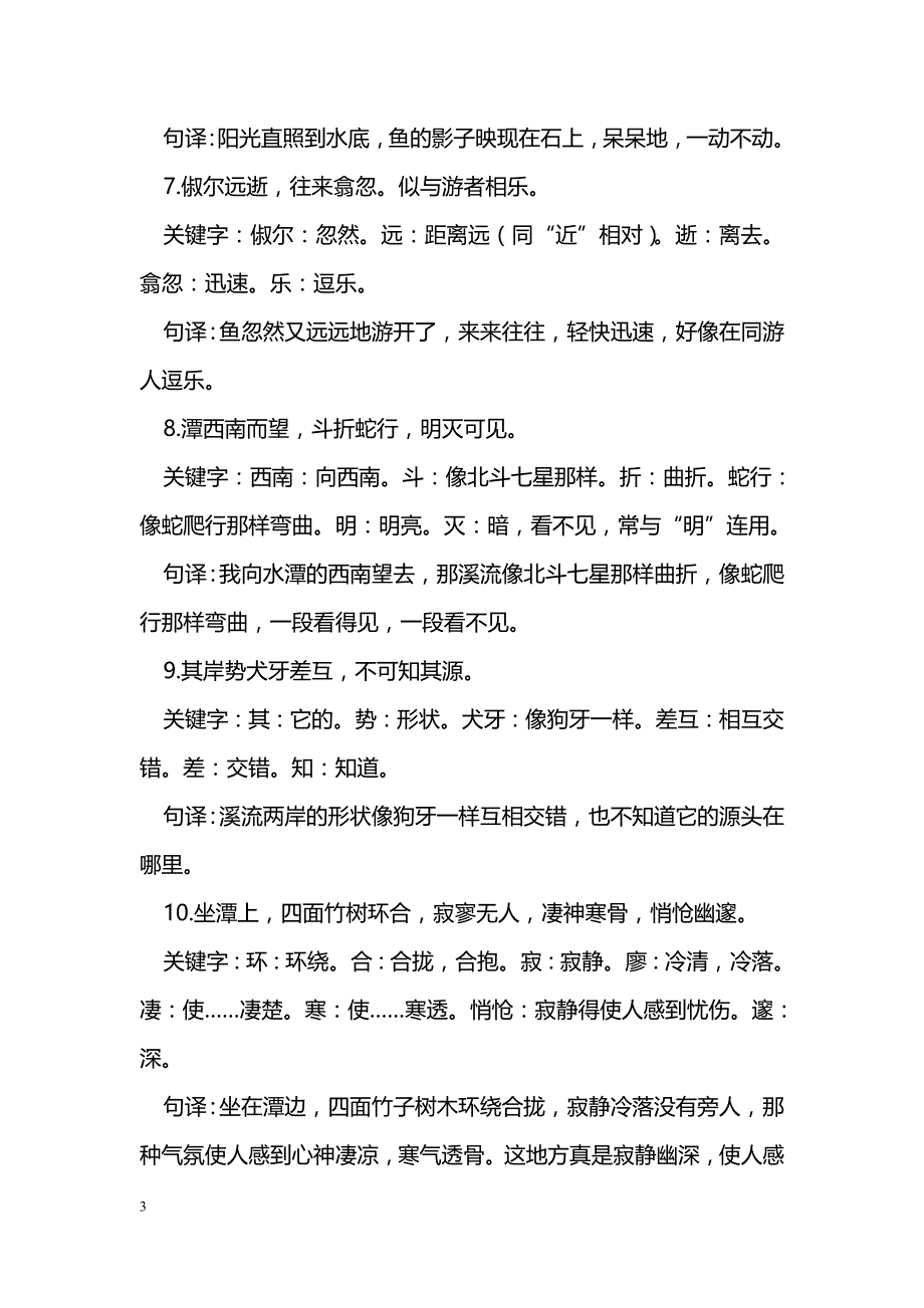 [语文教案]七年级上册《小石潭记》复习指导_第3页