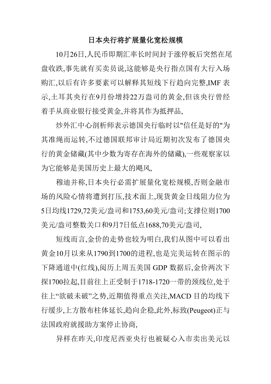 日本央行将扩展量化宽松规模_第1页