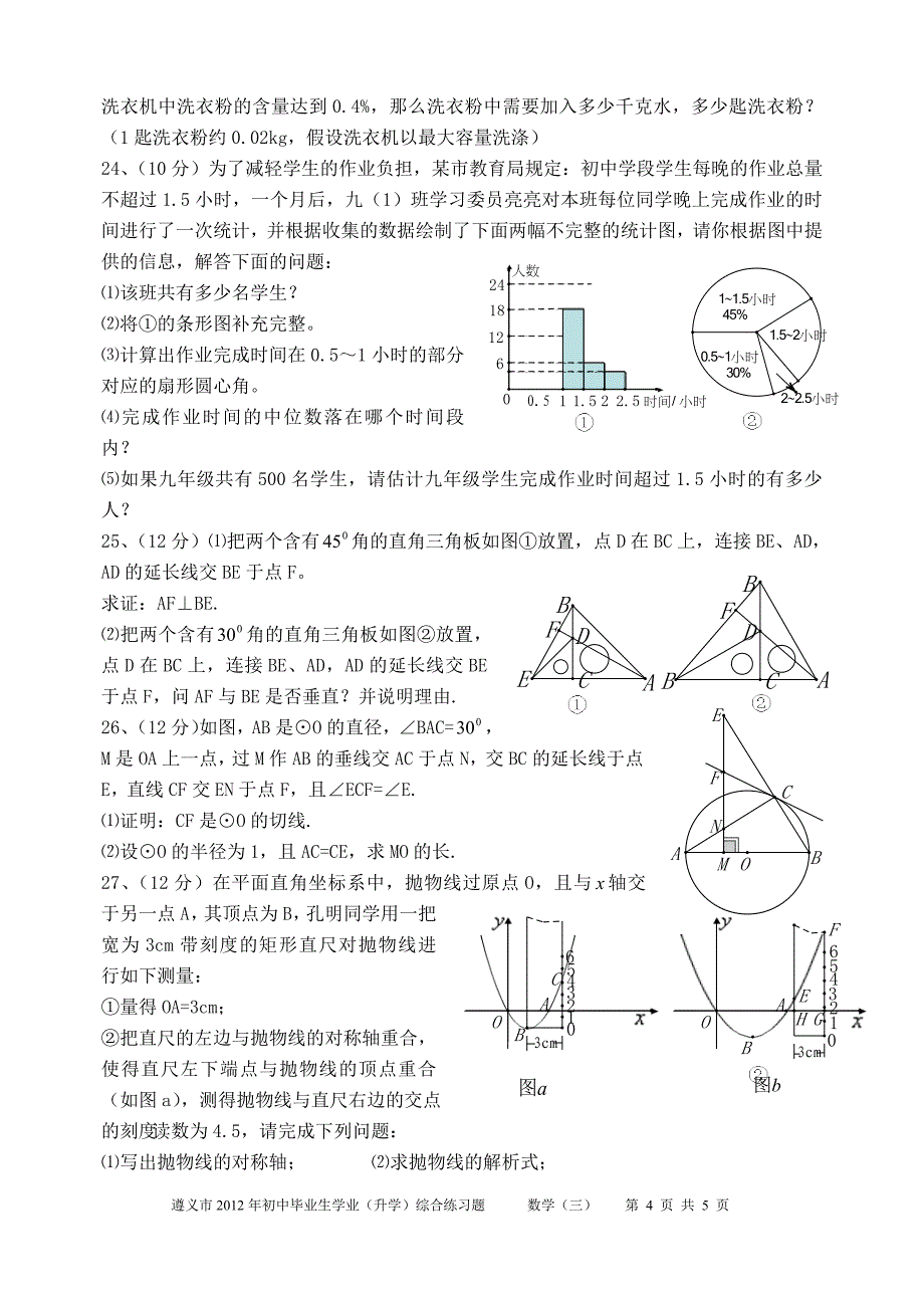 遵义市2012年初中毕业生学业(三)_第4页