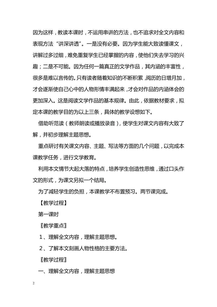 [语文教案]《我的叔叔于勒》教学设计_4_第2页