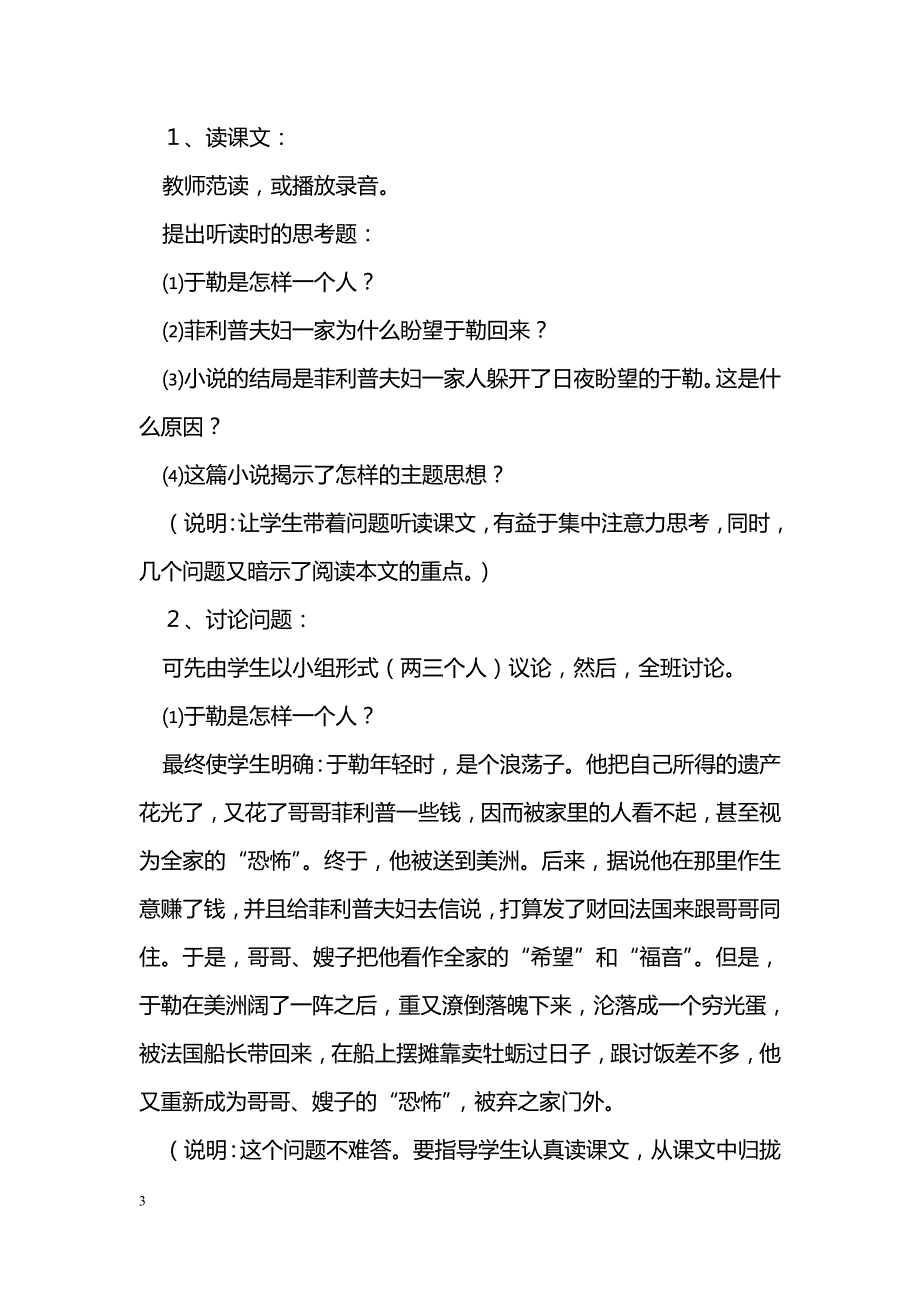 [语文教案]《我的叔叔于勒》教学设计_4_第3页