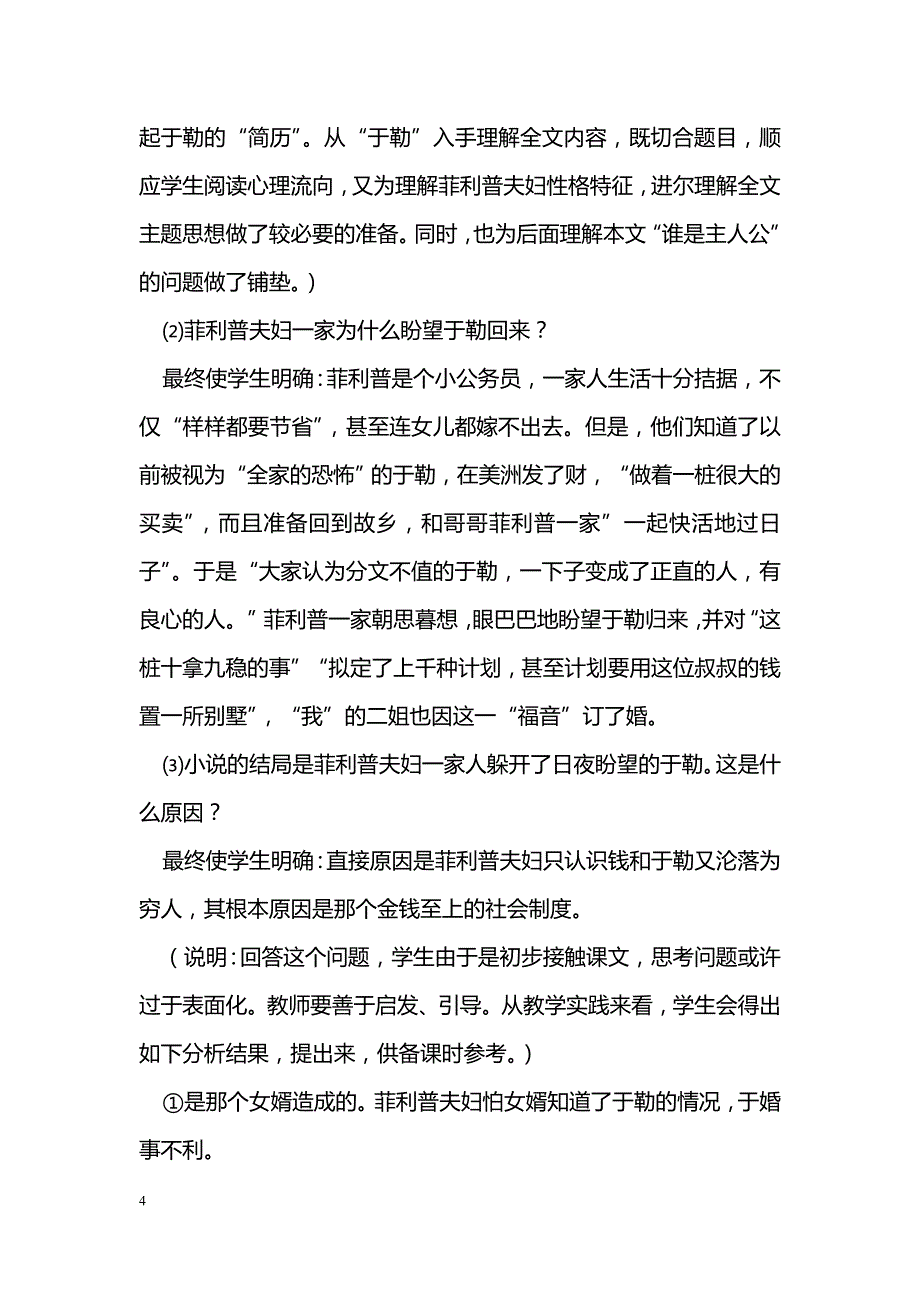 [语文教案]《我的叔叔于勒》教学设计_4_第4页