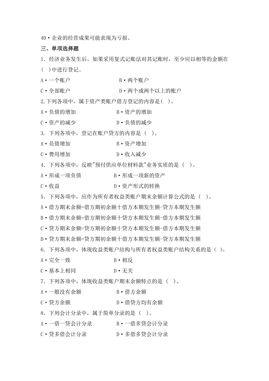 会计基础习题第四章复式记账法及其应用_第3页