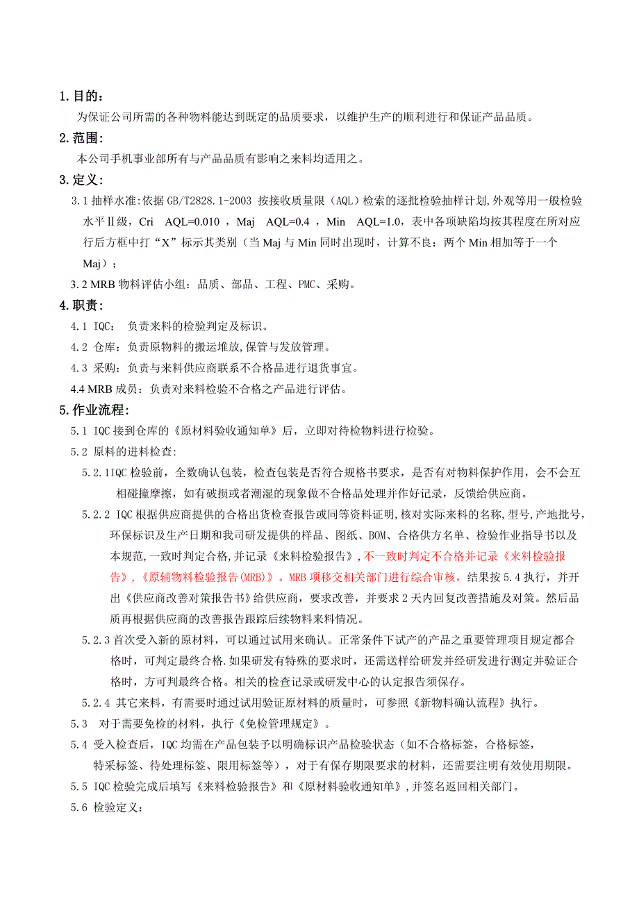 03IQC进料检验规范2009.03.05_第1页