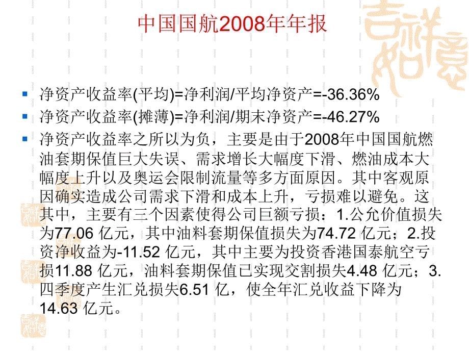 中国航空VS南方航_第5页