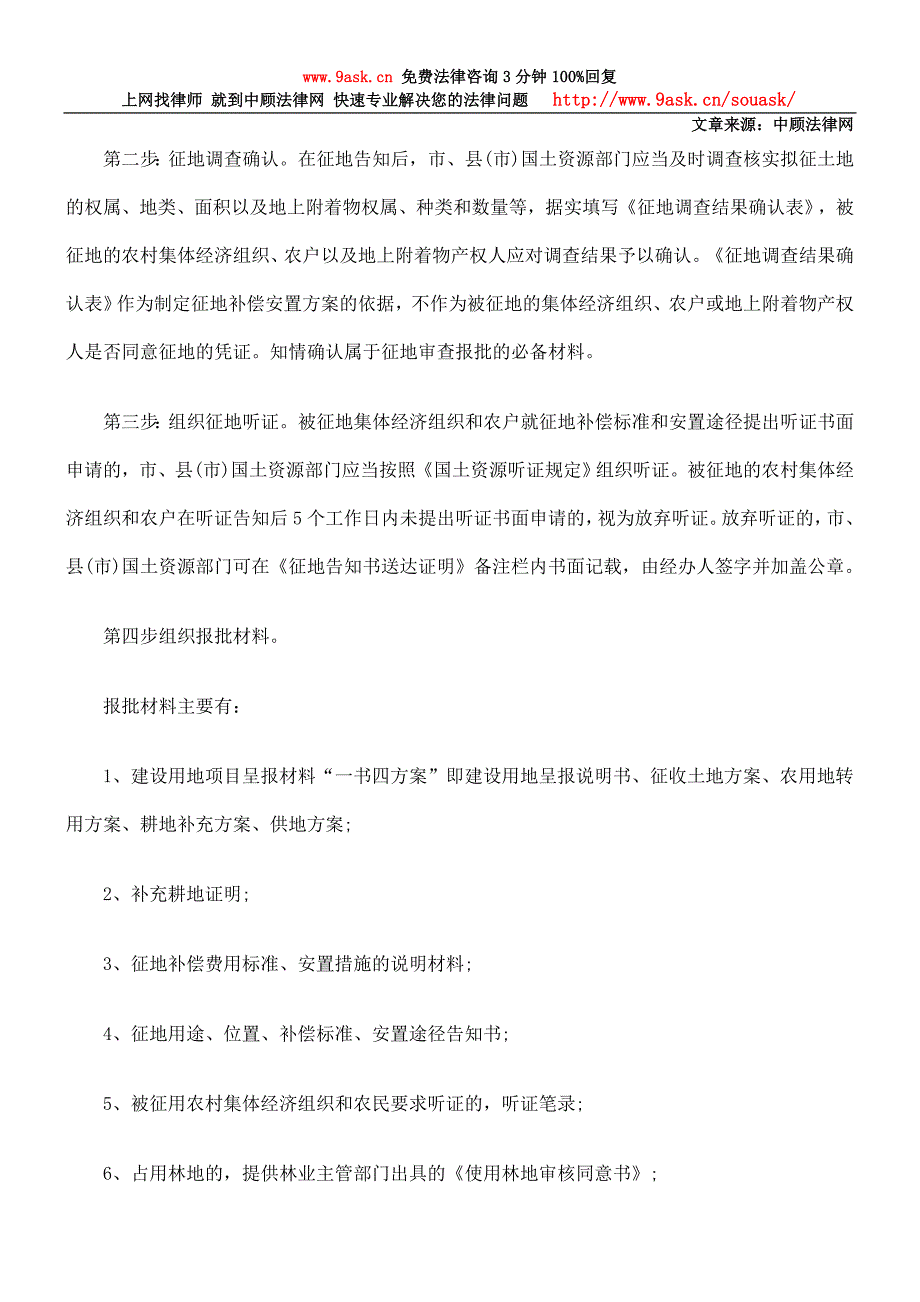 征收集体土地审批程序和要求_第3页