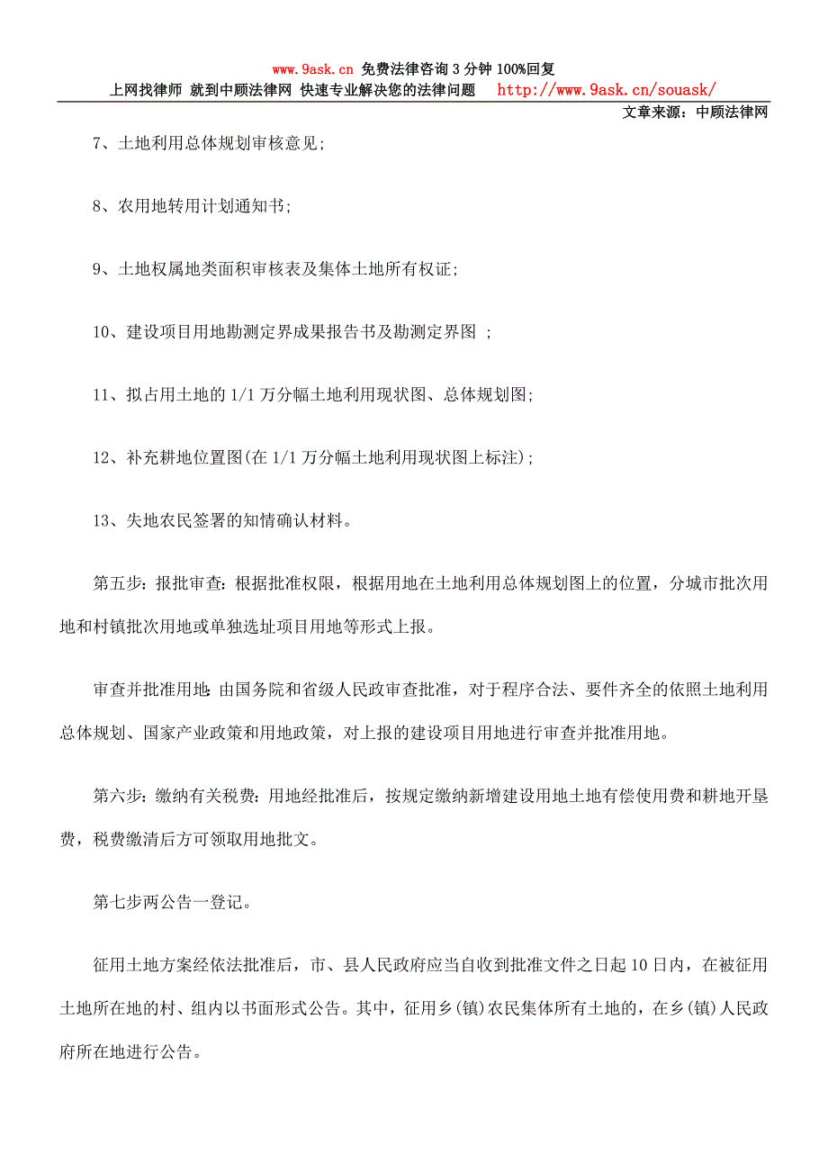 征收集体土地审批程序和要求_第4页