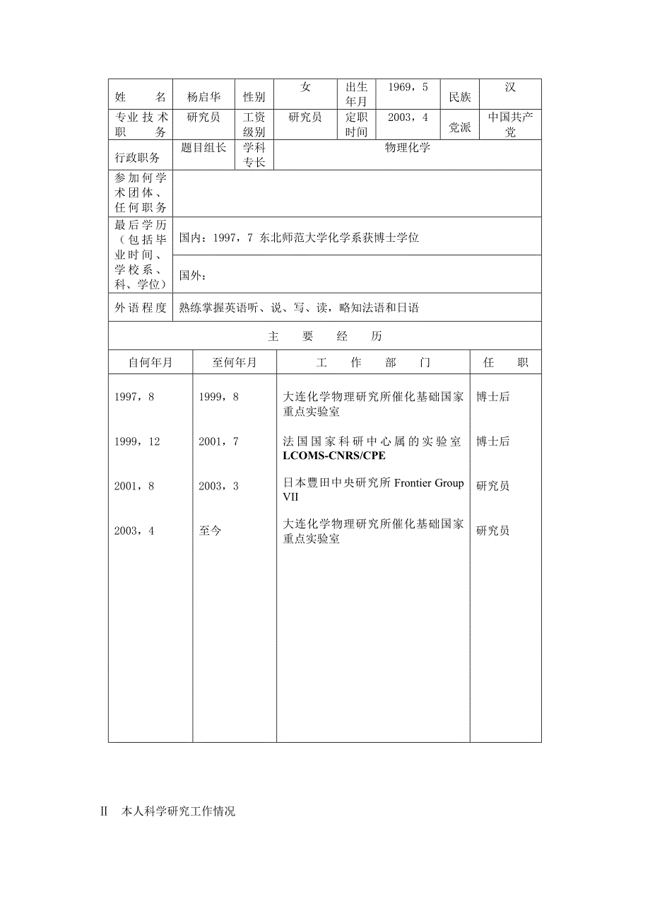 申请培养博士学位研究生_第3页