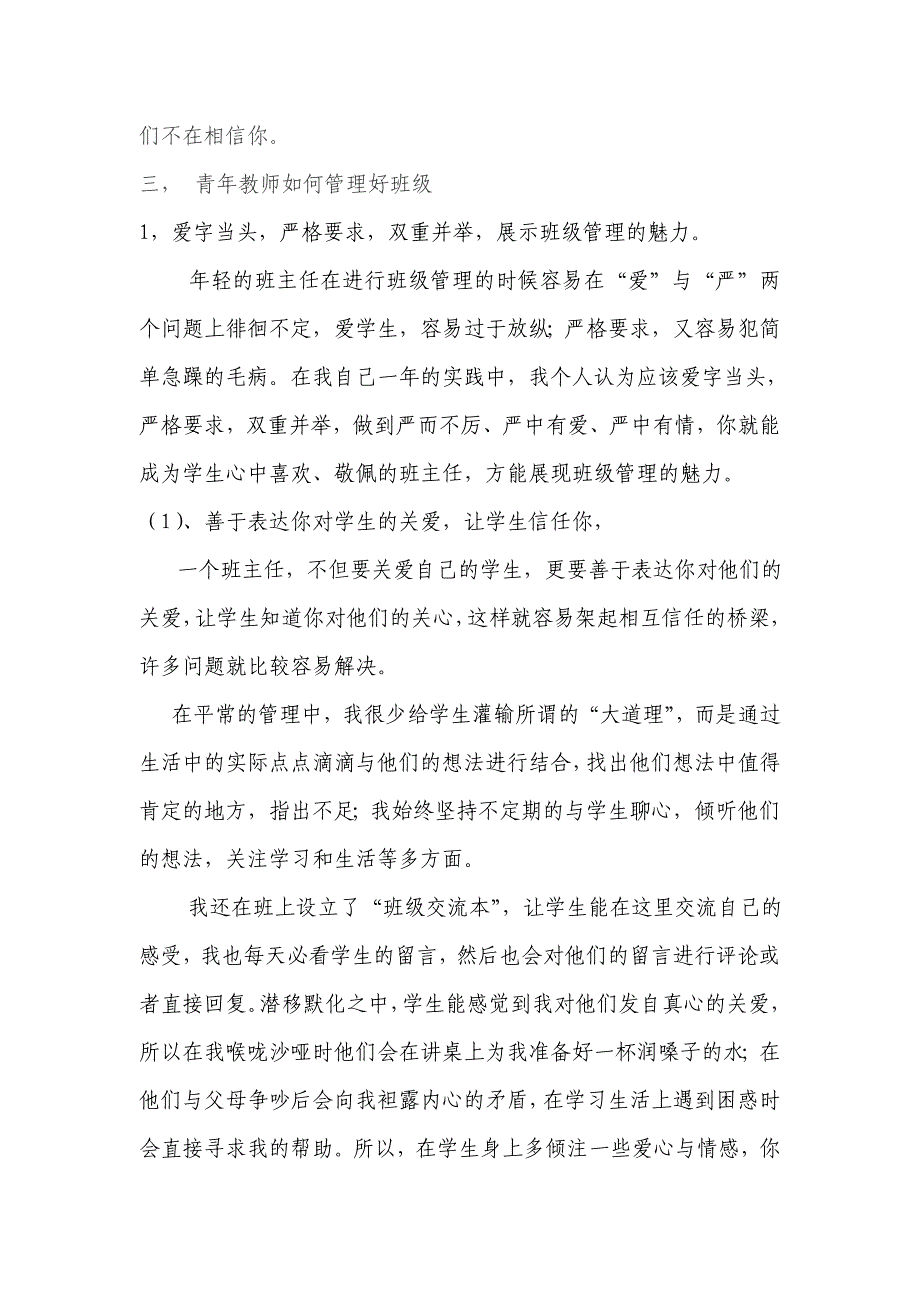 浅论青年教师如何当好高中班主任_第4页