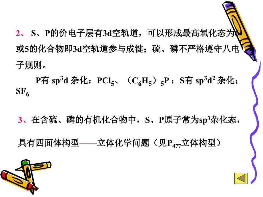 15第十五章   含硫含磷有机_第4页