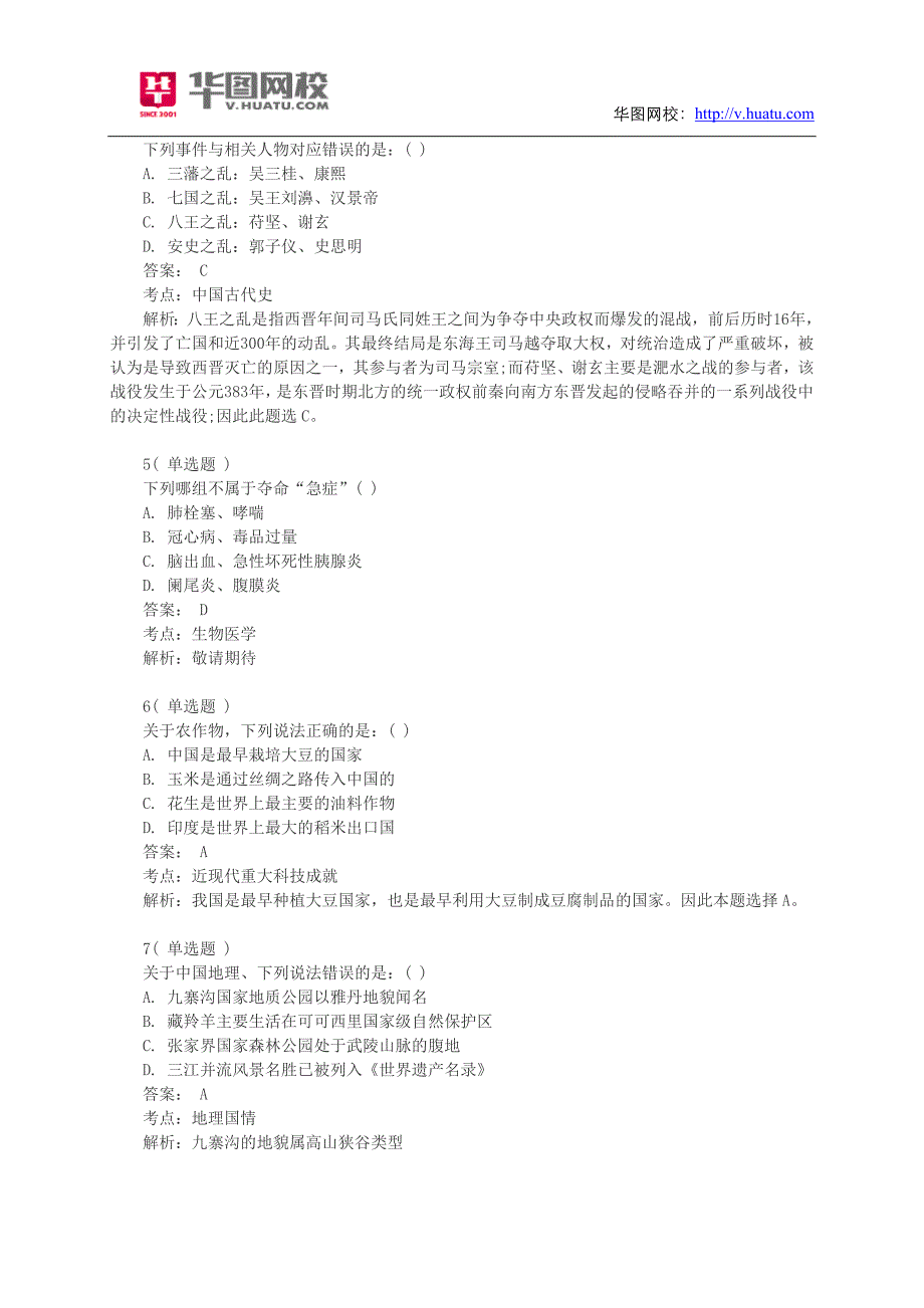 412联考：2014广西公务员考试行测真题及答案解析(文字版)_第2页