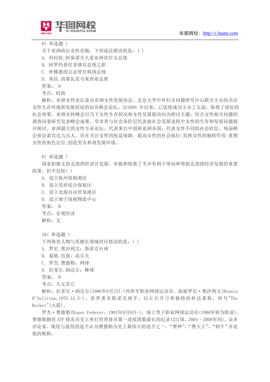 412联考：2014广西公务员考试行测真题及答案解析(文字版)_第3页