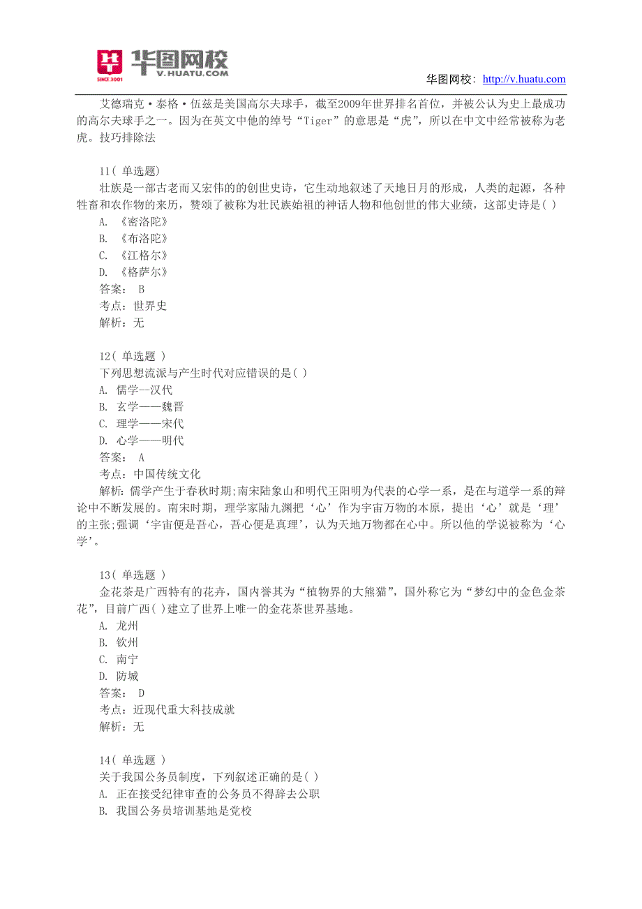 412联考：2014广西公务员考试行测真题及答案解析(文字版)_第4页