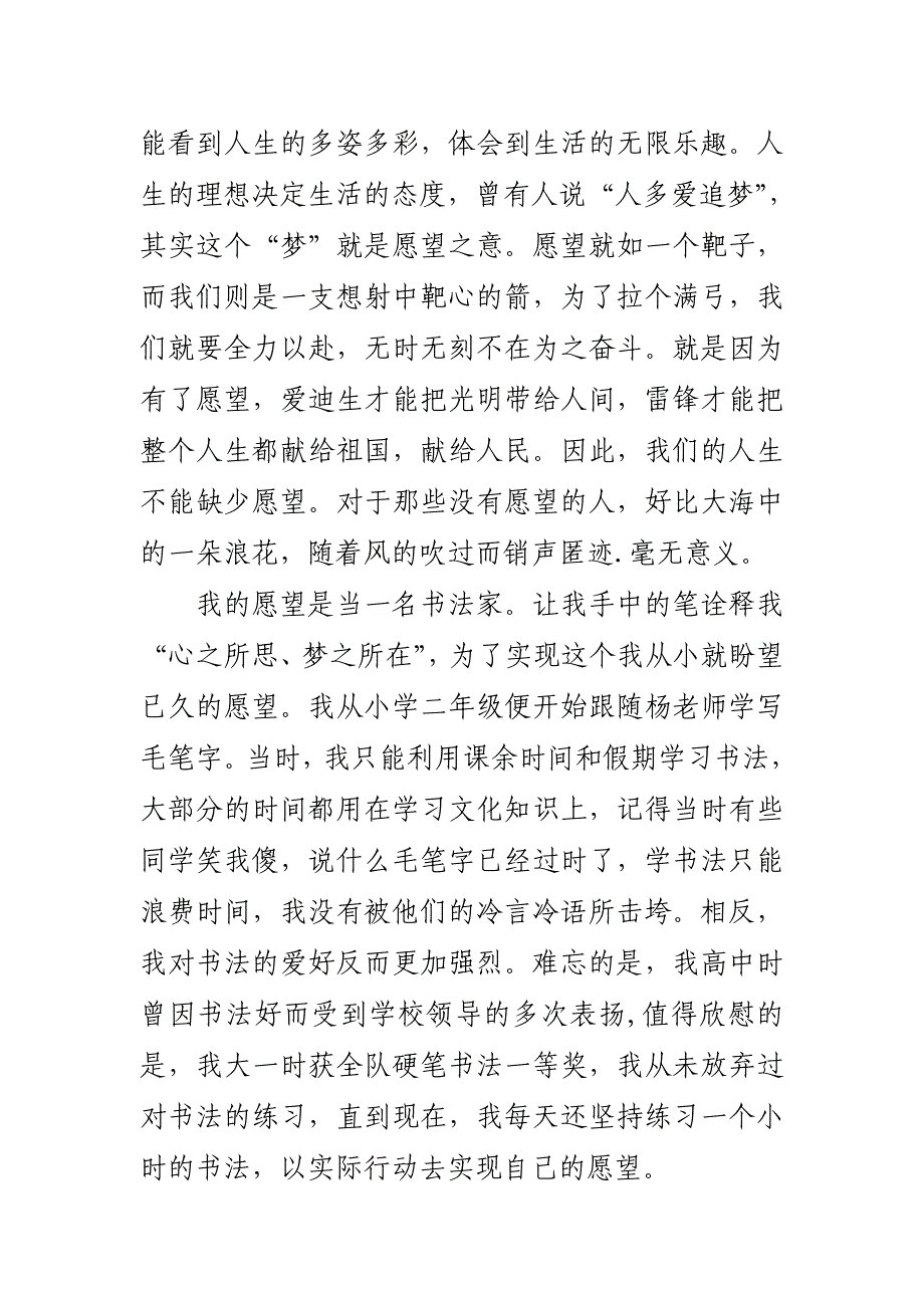 普通话之我的愿望1_第3页