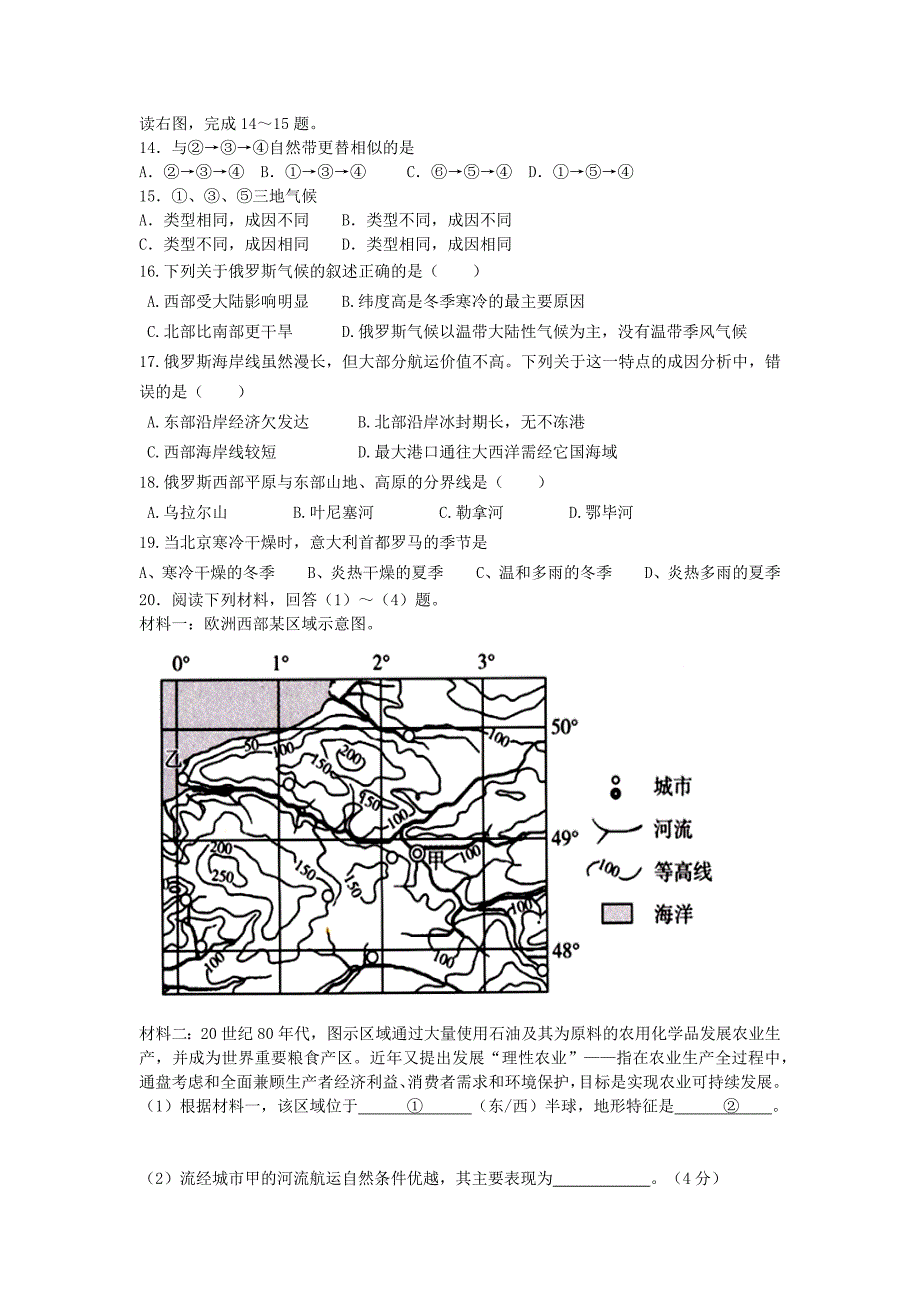 非洲和欧洲西部练习_第3页