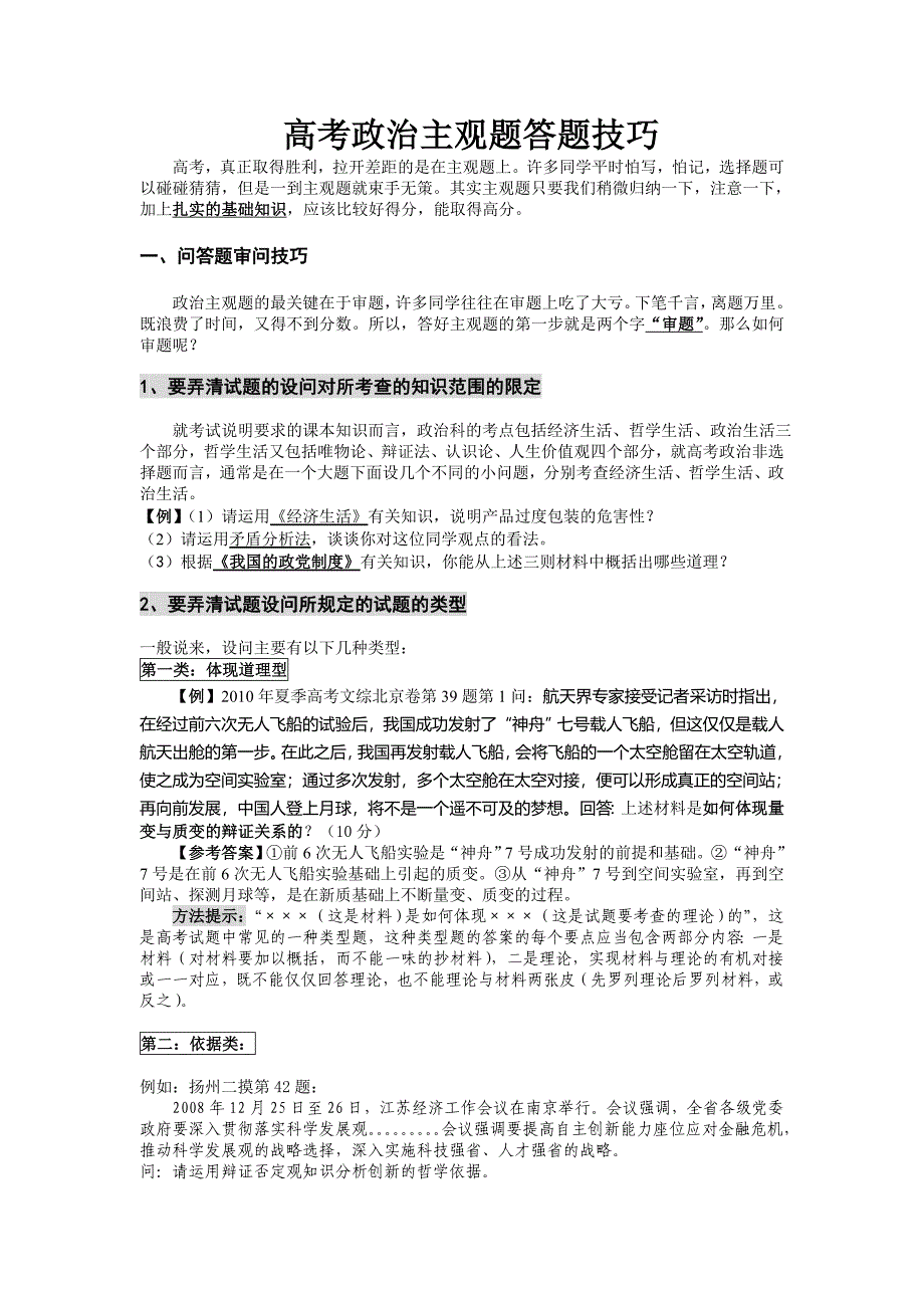 高考政治主观题答题技巧12_第1页