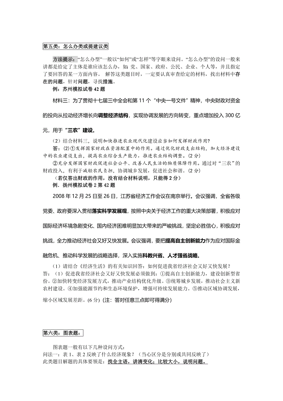 高考政治主观题答题技巧12_第4页