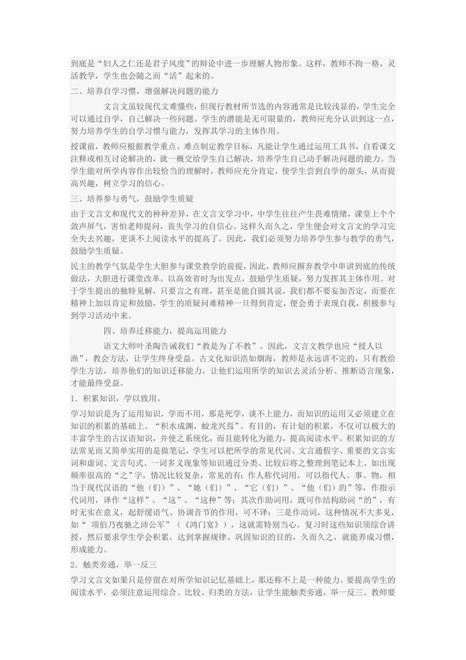 如何提高中学生文言文阅读兴趣_第2页