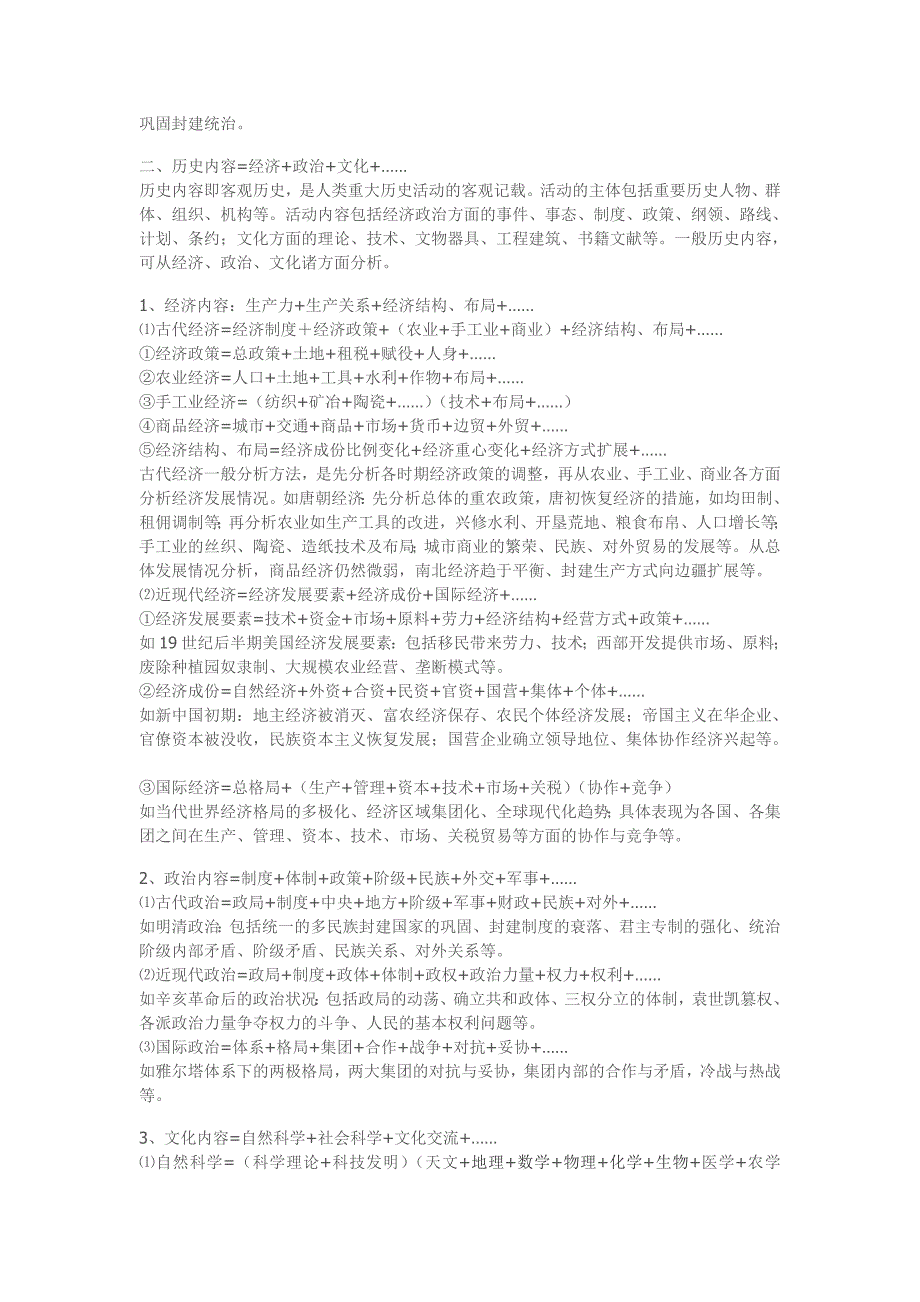 高考各科万能公式总结,差生考前30天必看知识点 _第4页