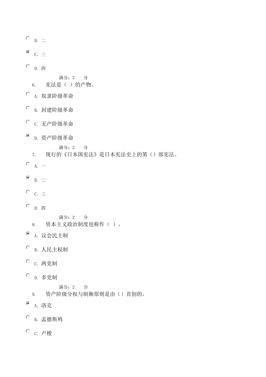 秋西方行政制度形考作业_第2页