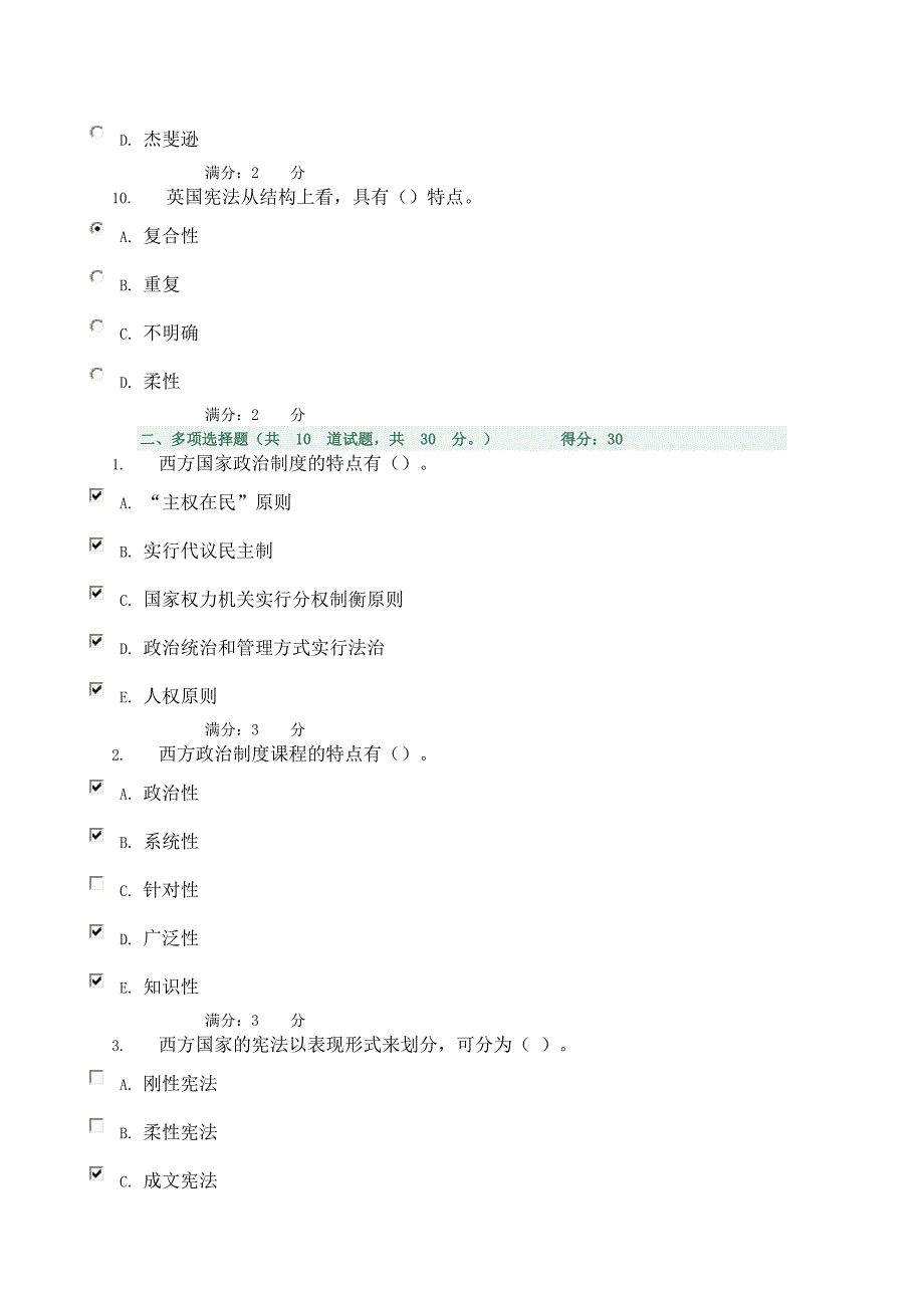 秋西方行政制度形考作业_第3页