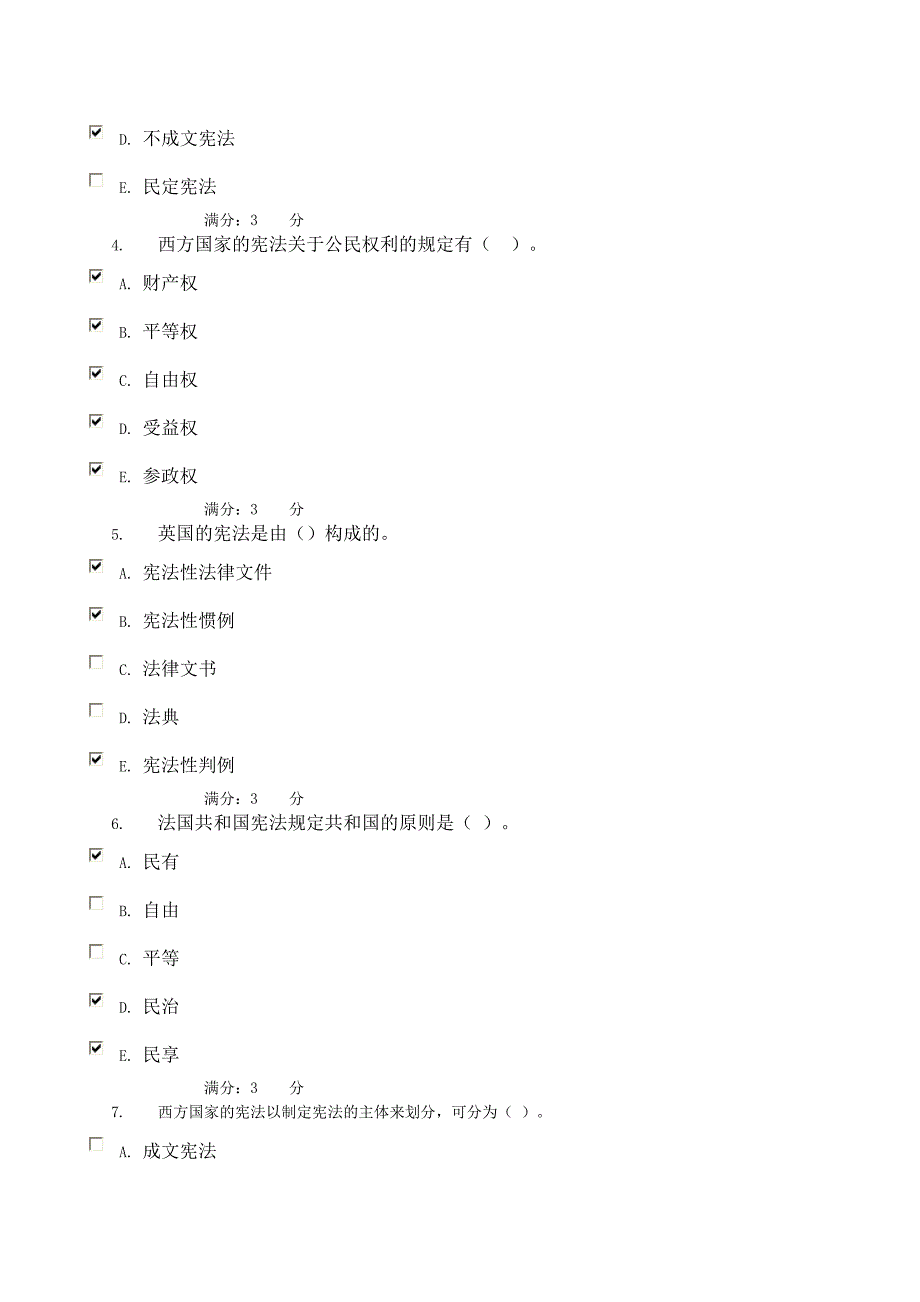 秋西方行政制度形考作业_第4页