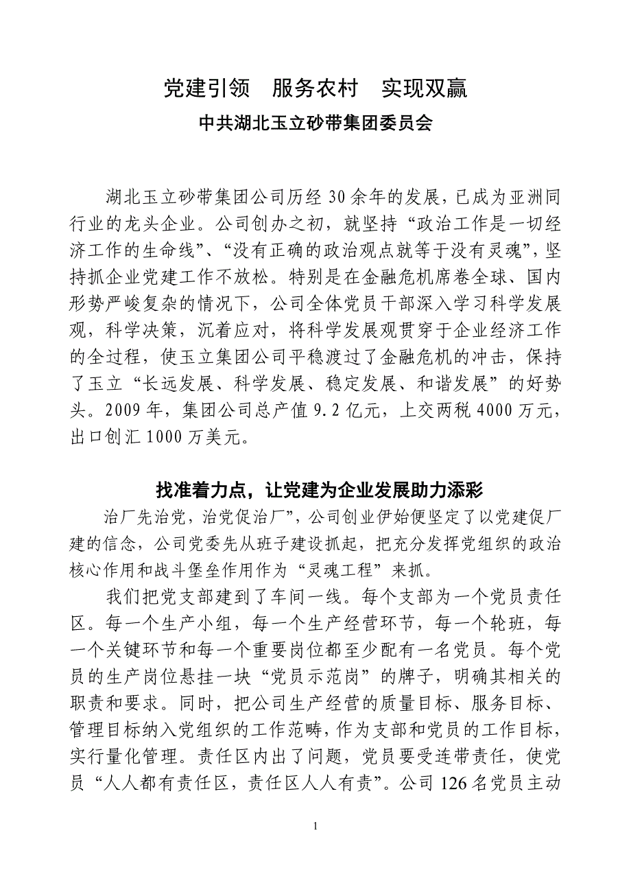 党建引领  服务农村  实现双赢_第1页