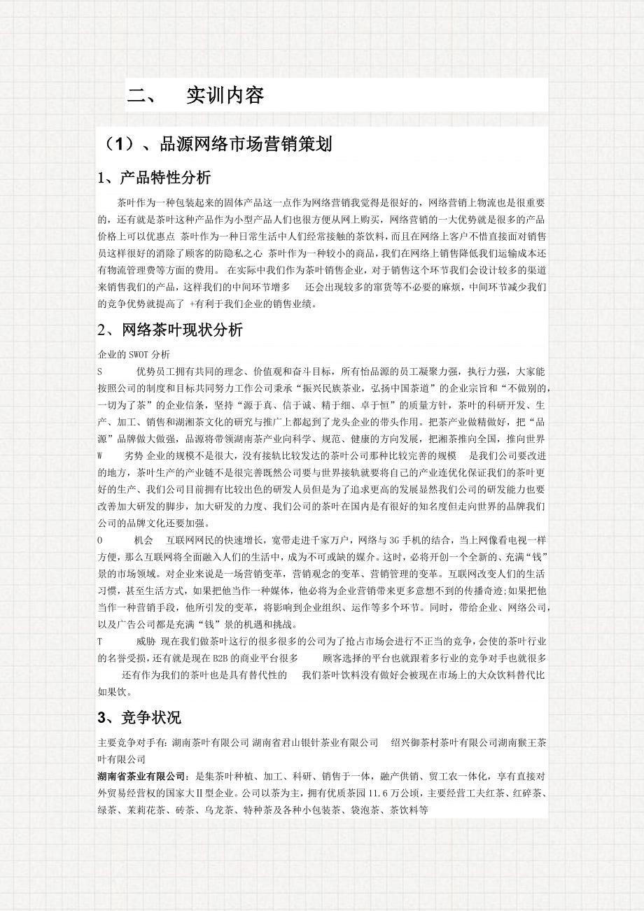 营销实训实习报告_第2页