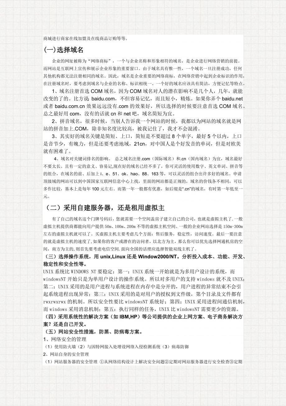 营销实训实习报告_第5页