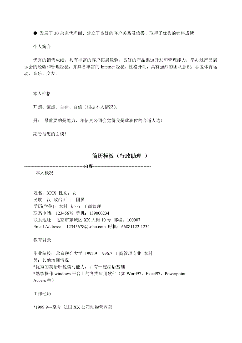 各职务求职简历模板(二)_第2页