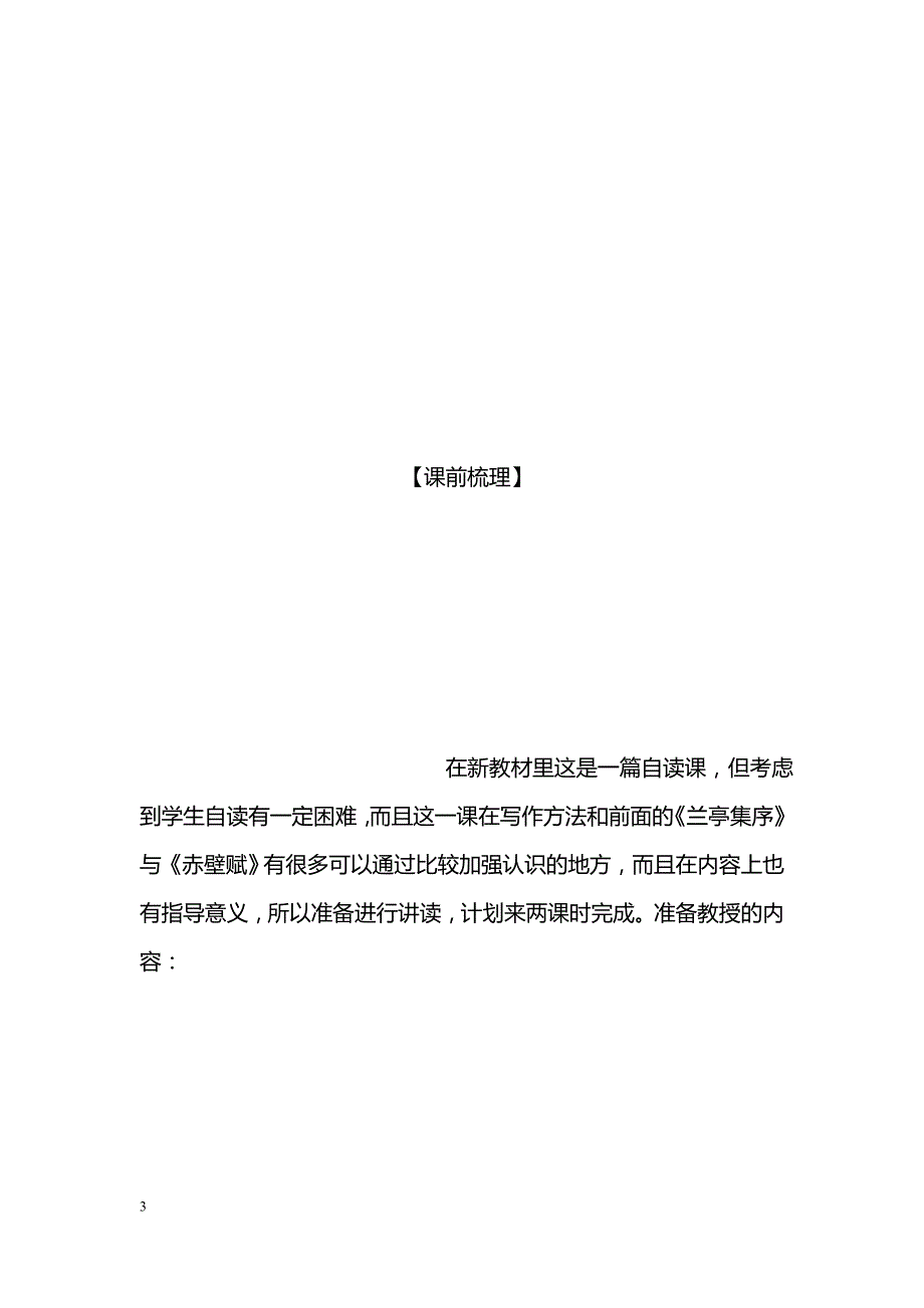 [语文教案]《游褒禅山记》必修一_3_第3页