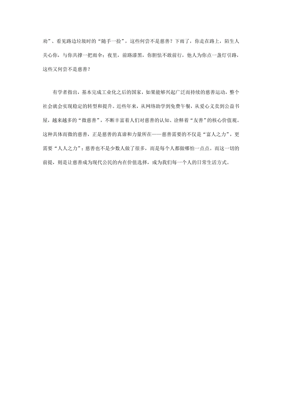 慈善首先是一种生活方式_第3页