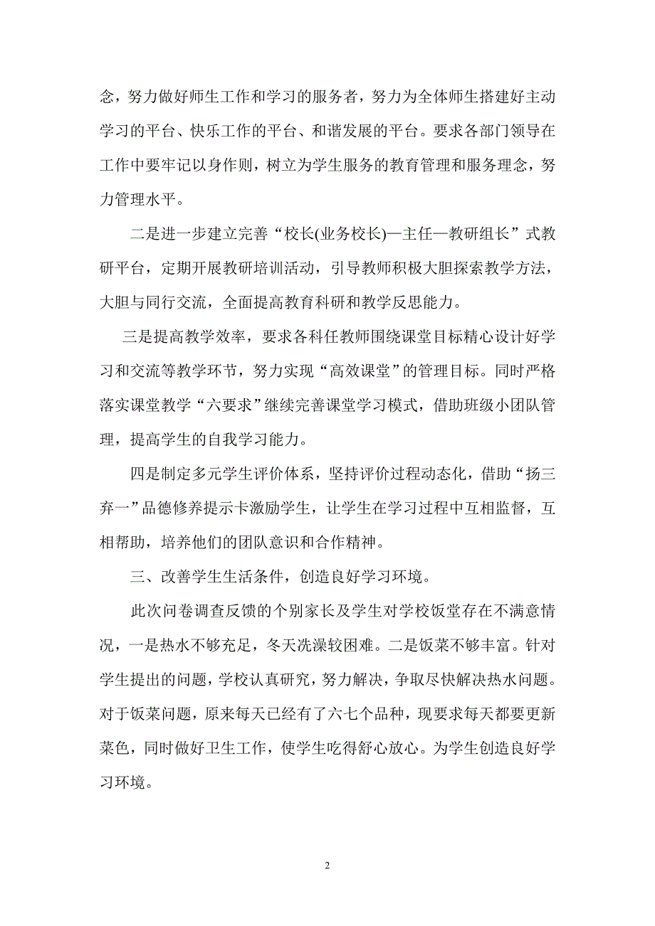 那垌中学行风民主评议整改工作总结 _第2页