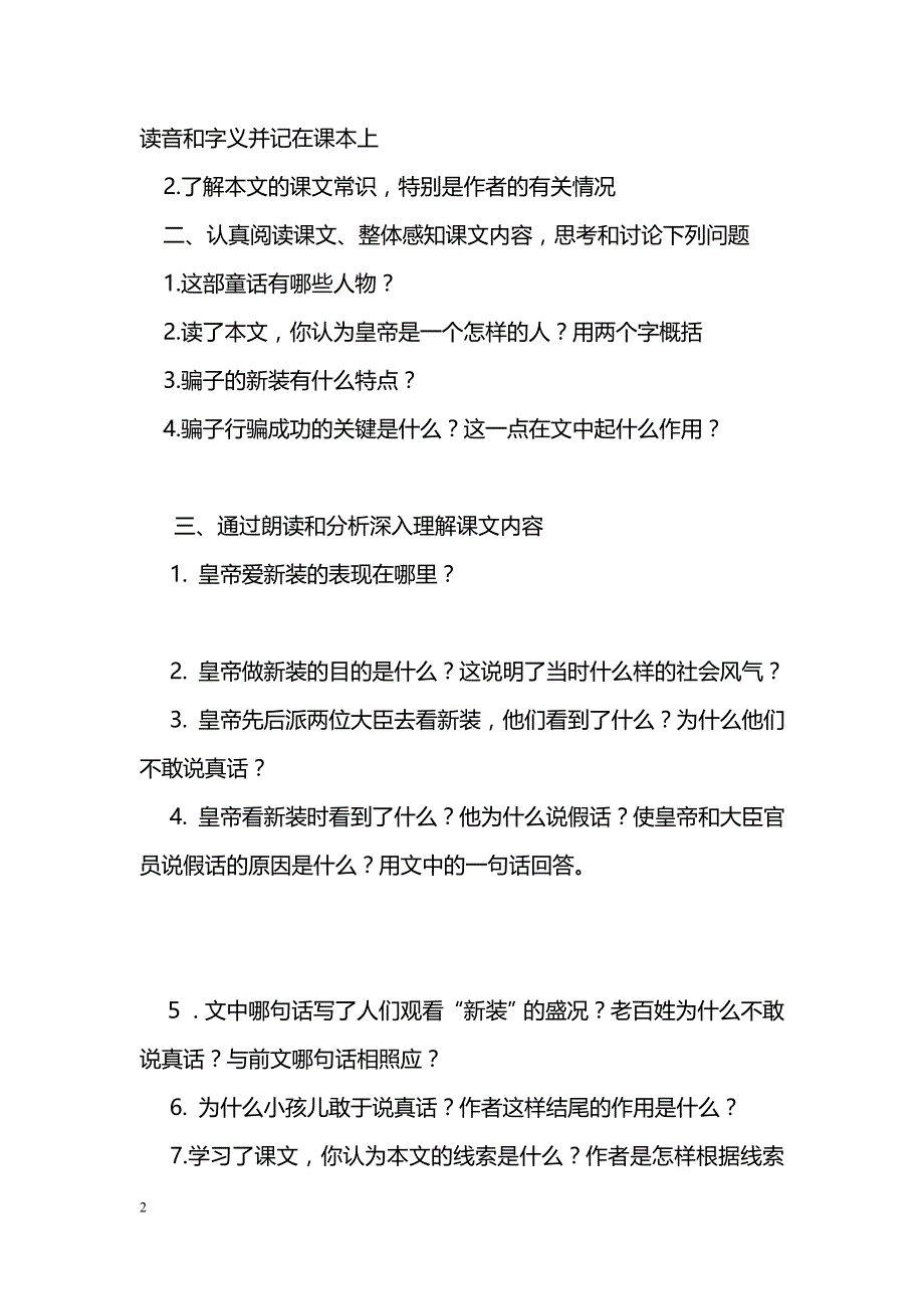 [语文教案]七年级上册《皇帝的新装》学案苏教版_第2页