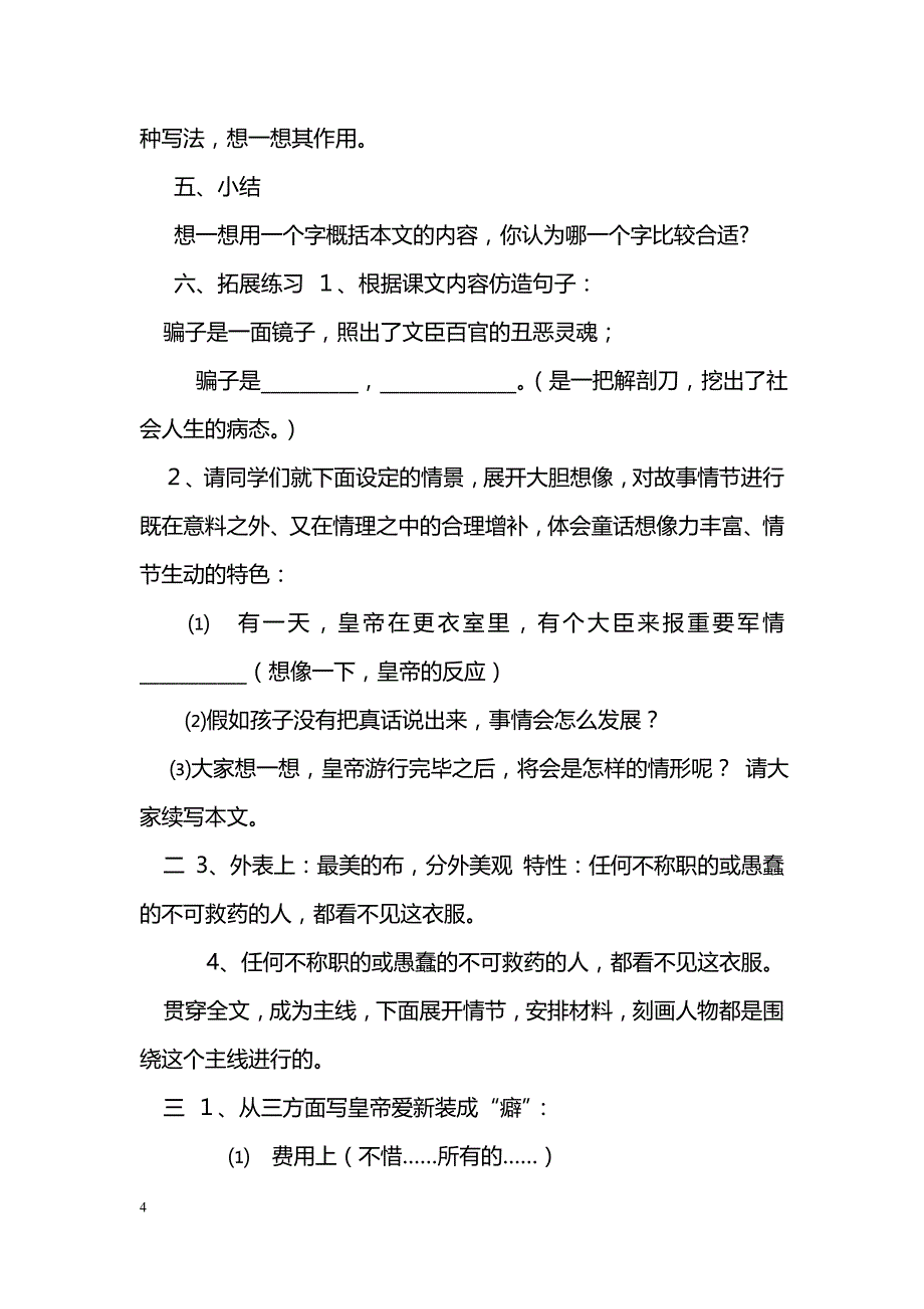 [语文教案]七年级上册《皇帝的新装》学案苏教版_第4页