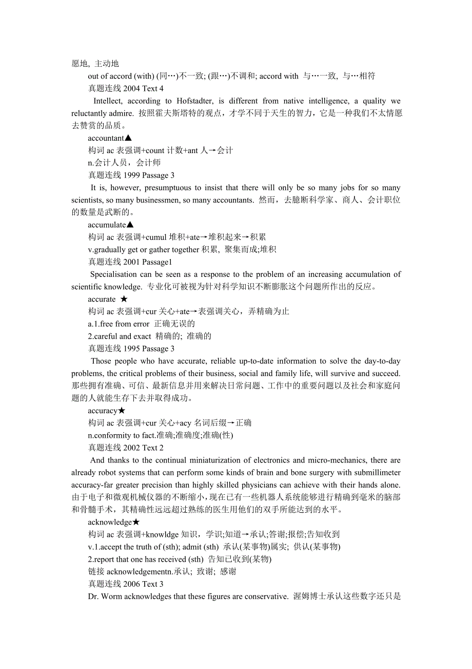 考研英语核心词汇真题语境详解_第4页