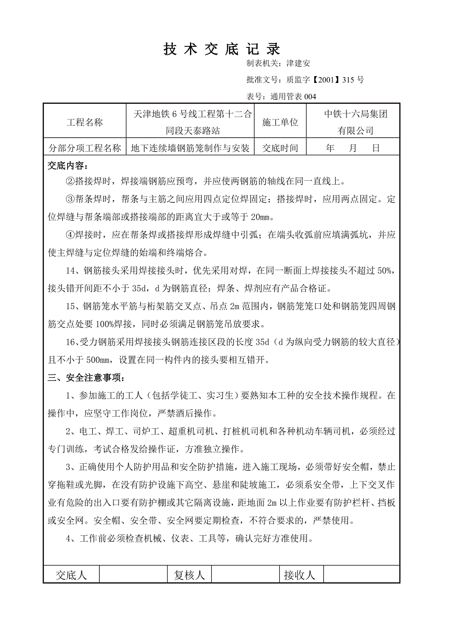 地下连续墙钢筋笼制作与安装_第4页