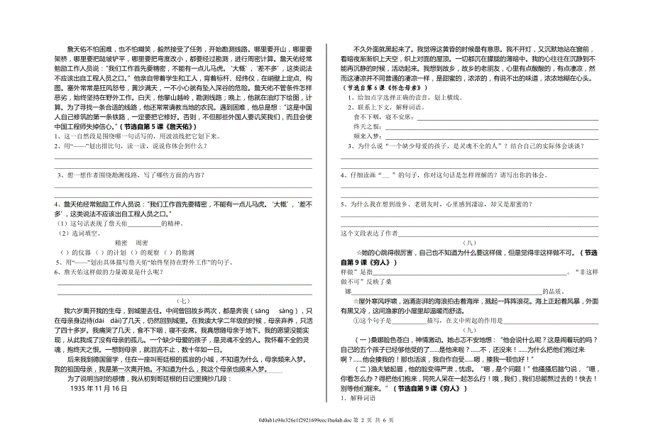 课内阅读专题训练(上册)[1]_第2页