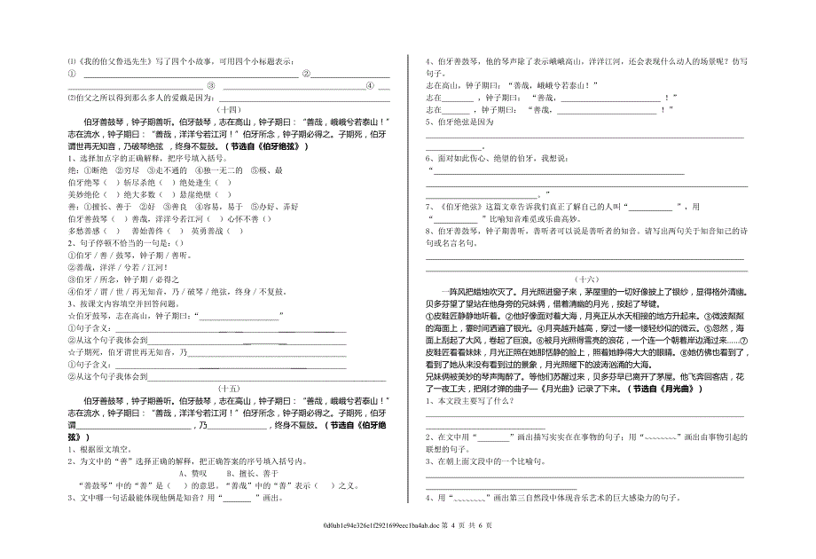 课内阅读专题训练(上册)[1]_第4页