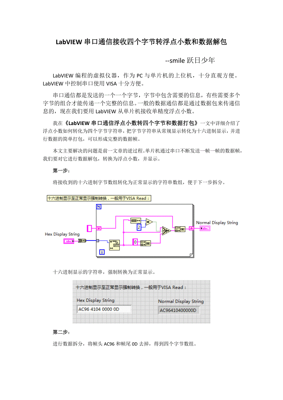 LabVIEW串口通信接收四个字节转浮点小数和数据解包_第1页