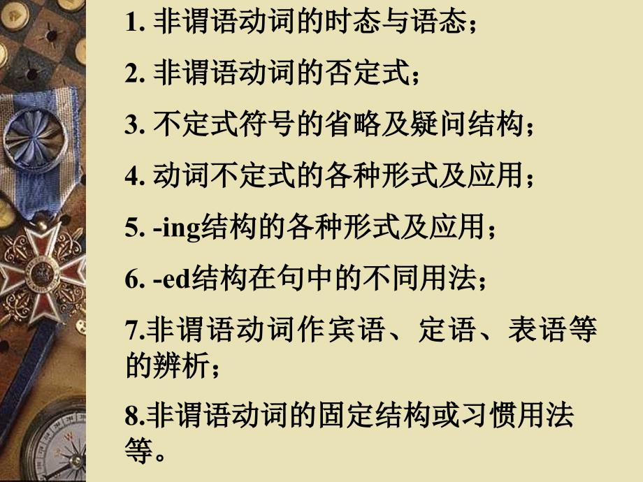 高考非谓语动词考点难点归纳与突破_第2页