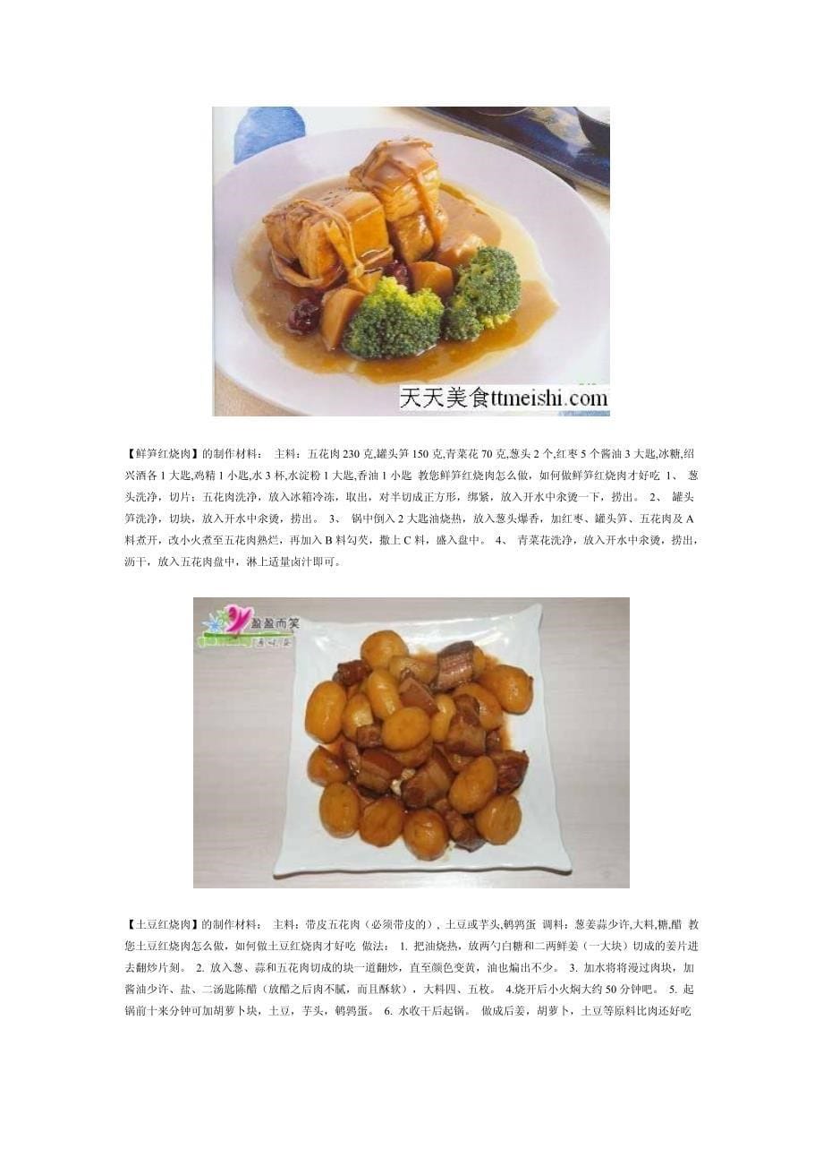 图解10种红烧肉大全_第5页