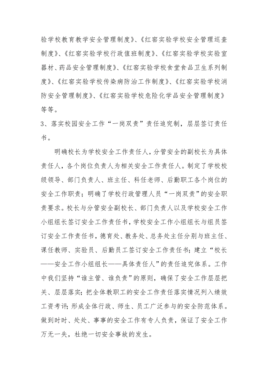 红窑中学安全总结定稿xing文档 (2) _第2页