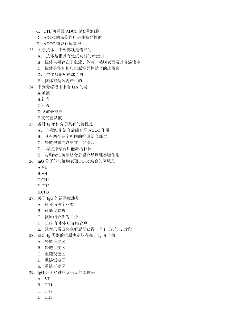 第四章免疫球蛋白_第4页