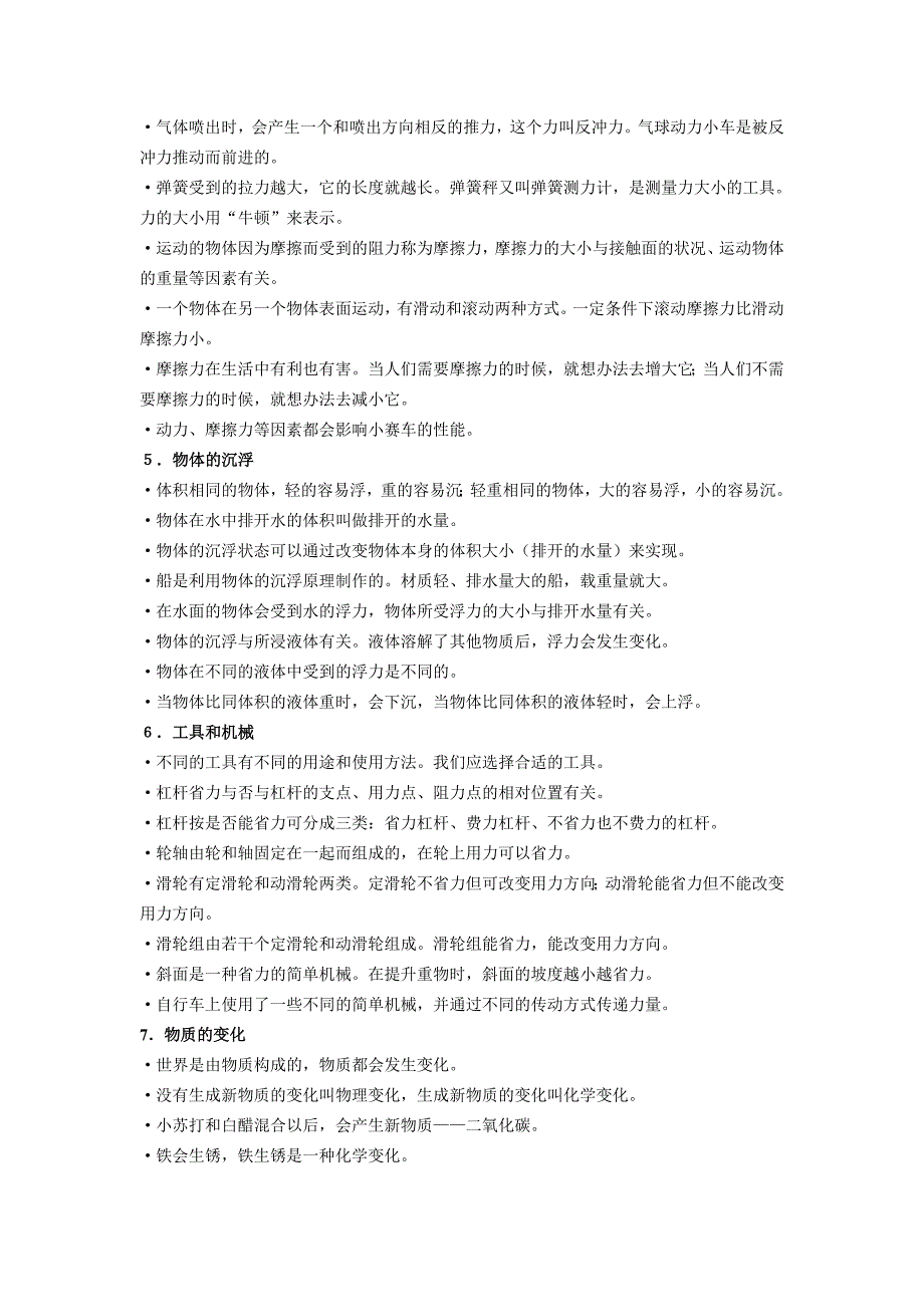 小学科学《物质世界》领域需要掌握的知识、技能和方法_第2页