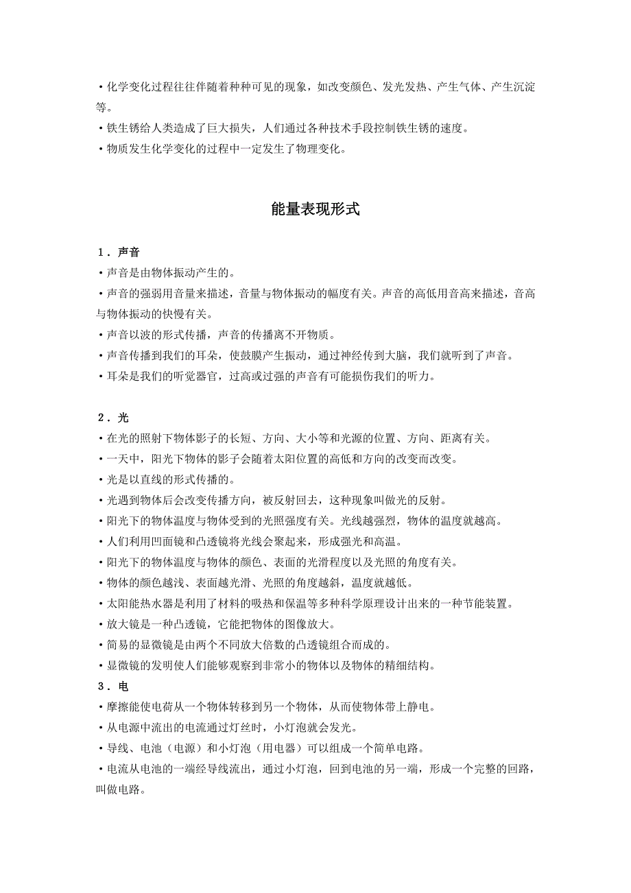 小学科学《物质世界》领域需要掌握的知识、技能和方法_第3页