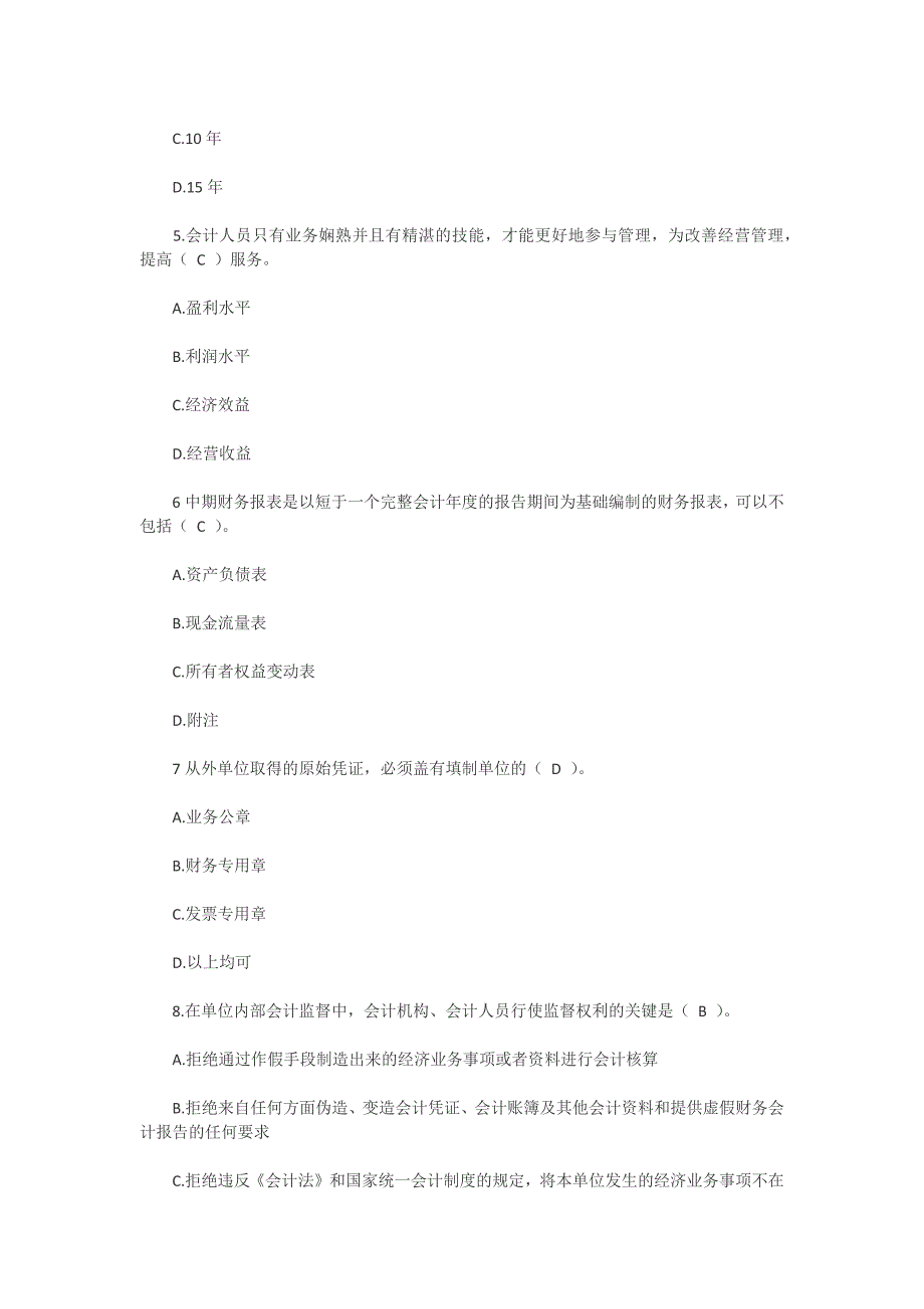 上海06会计从业《财经法规与会计职业道德》试题_第2页